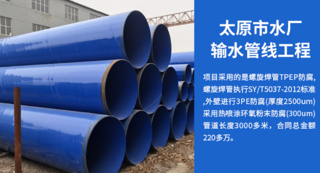 海兴太原市输水管厂工程